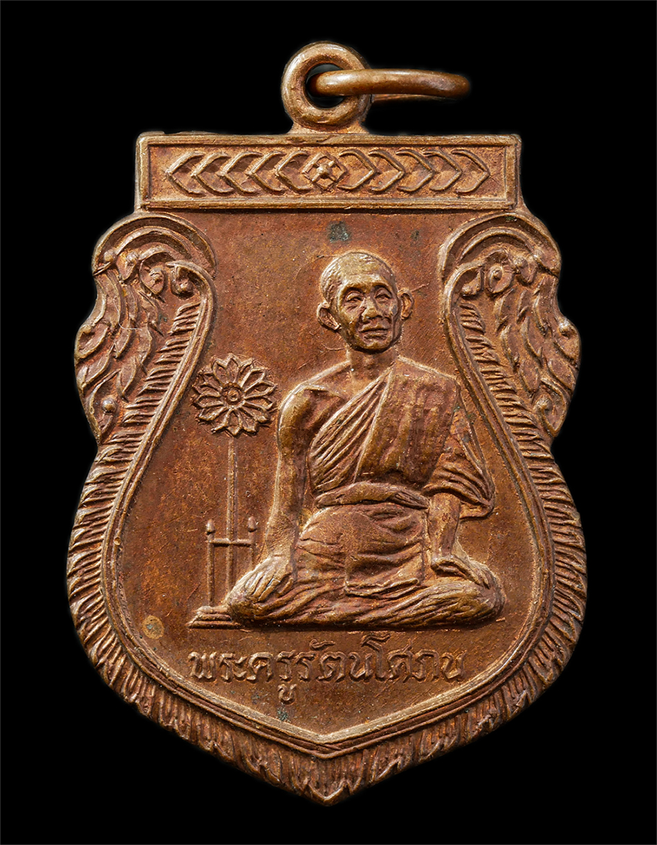 9Sep25 (45)p.jpg - เหรียญเสมา พระครูรัตนโศภน วัดบางบำหรุ บางพลัด กทม. ปี2528 เหรียญเนื้อทองแดง พระเก่าสวย มวลสารดี น่าเก็บสะสมบูชา | https://kamulet.in.th